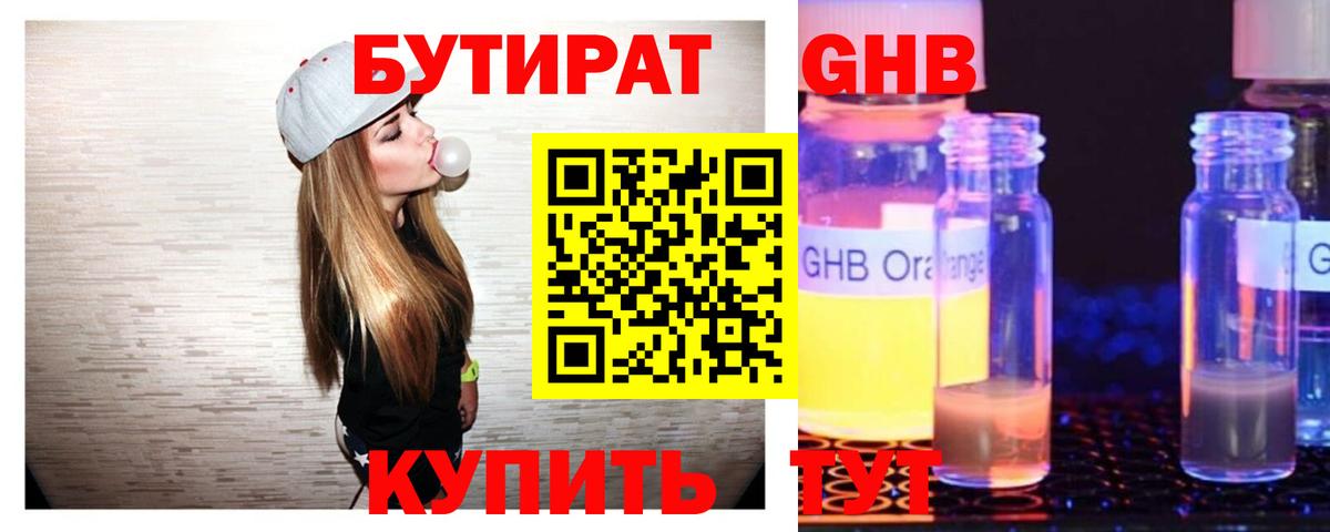 БУТИРАТ буратино  Вход с VPN  Калининград 