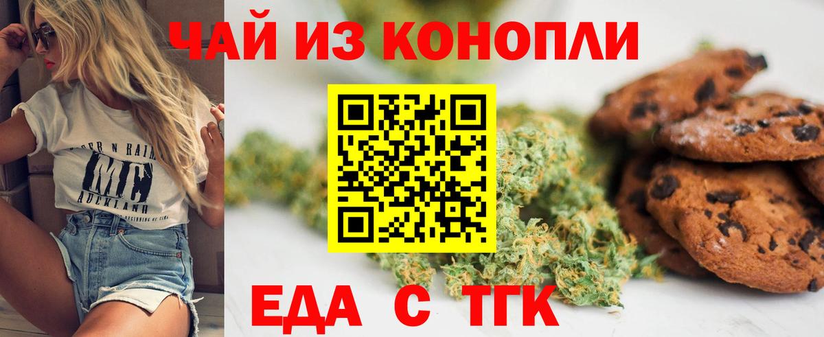 Калининград  Cannafood марихуана  Вход с VPN 