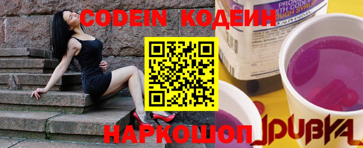 Калининград  Кодеин Purple Drank  Вход с VPN 