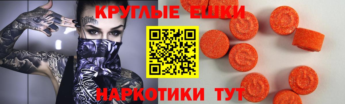 Ecstasy круглые Калининград
