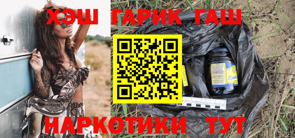 ГАШИШ  Гашиш 40% ТГК  Вход с VPN  ГАШИШ гарик  Калининград 