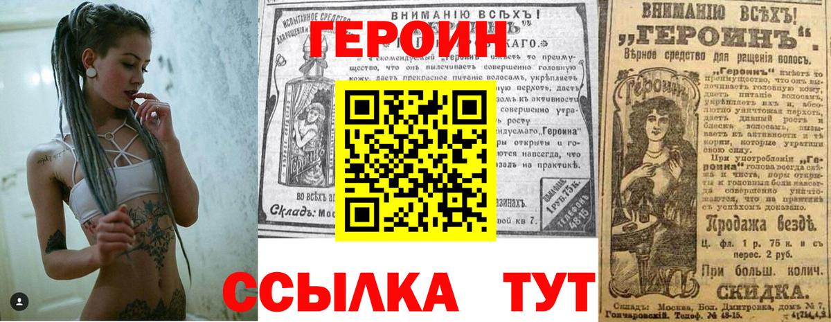 ГЕРОИН хмурый  ГЕРОИН  Калининград  Вход с VPN 
