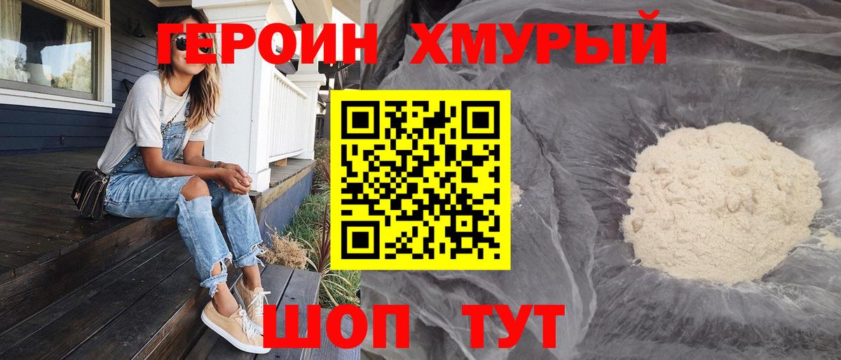 ГЕРОИН гречка Калининград
