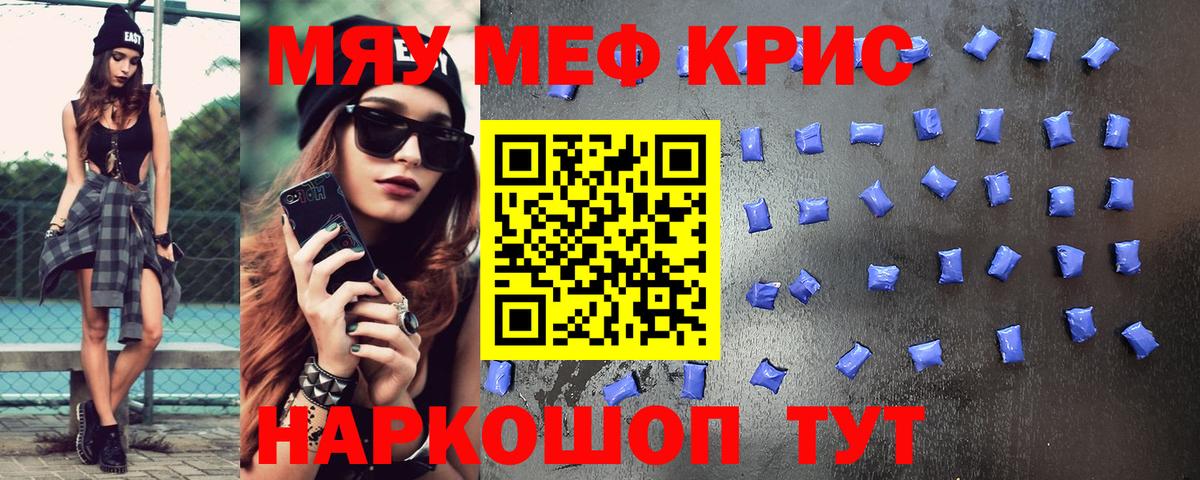 Меф 4 MMC  продажа наркотиков  Вход с VPN  Меф  Калининград  МЯУ-МЯУ кристаллы 
