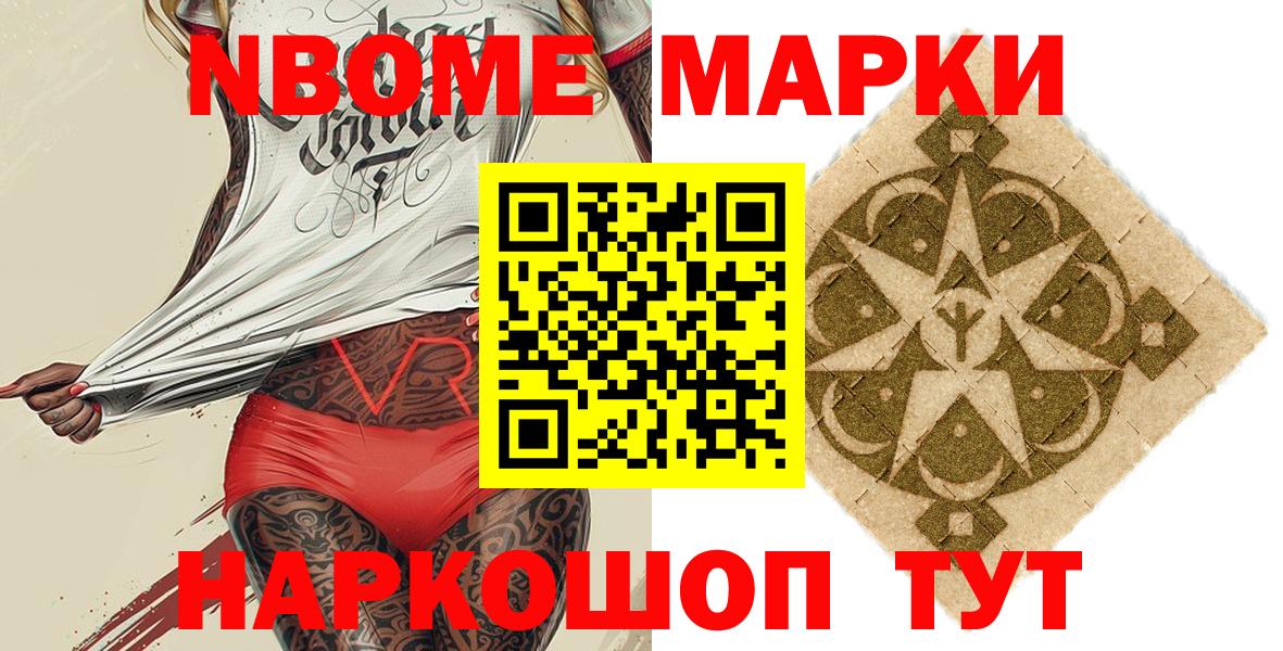 Марки NBOMe 1,8мг  Вход с VPN  Марки NBOMe 1,8мг  Калининград 