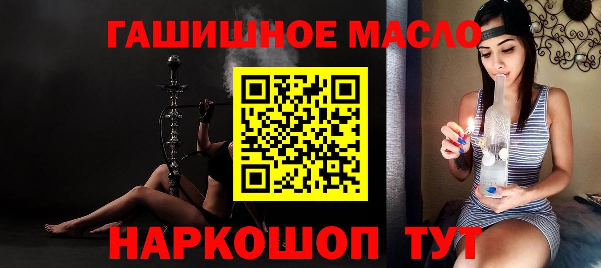 ТГК гашишное масло  Вход с VPN  Калининград 
